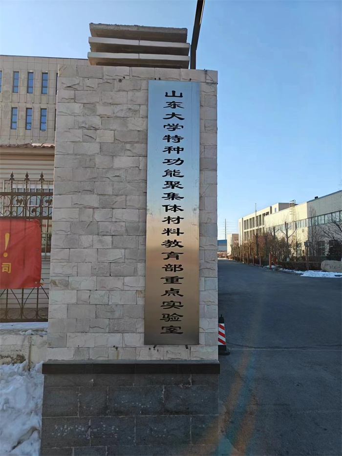 山東大學實驗室