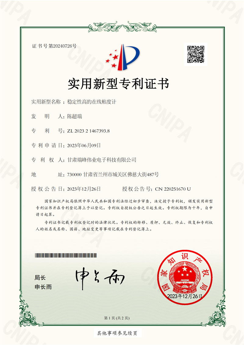 穩定性高的在線粘度計