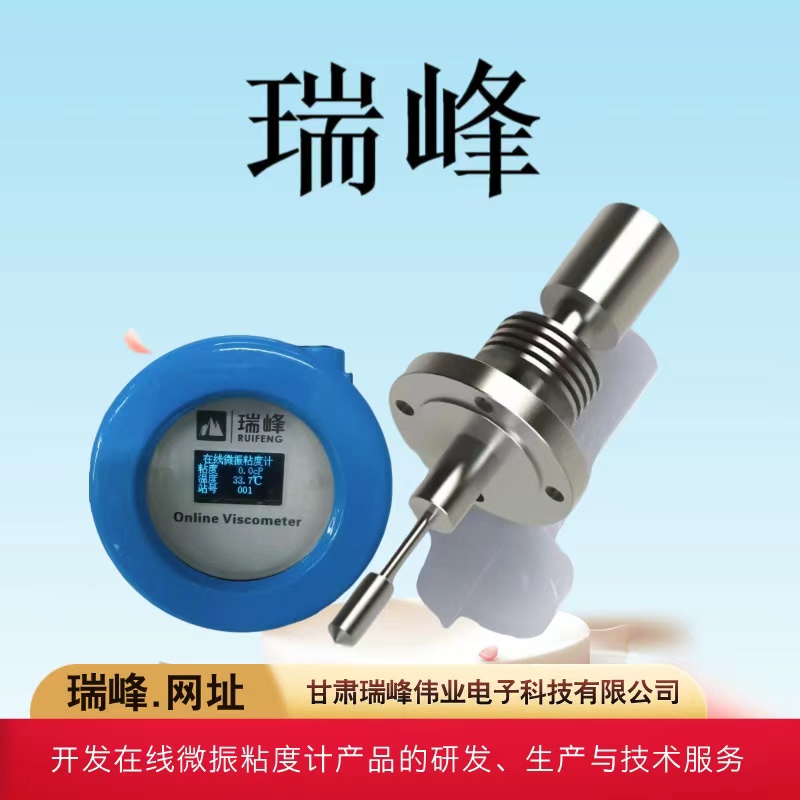 在線粘度計