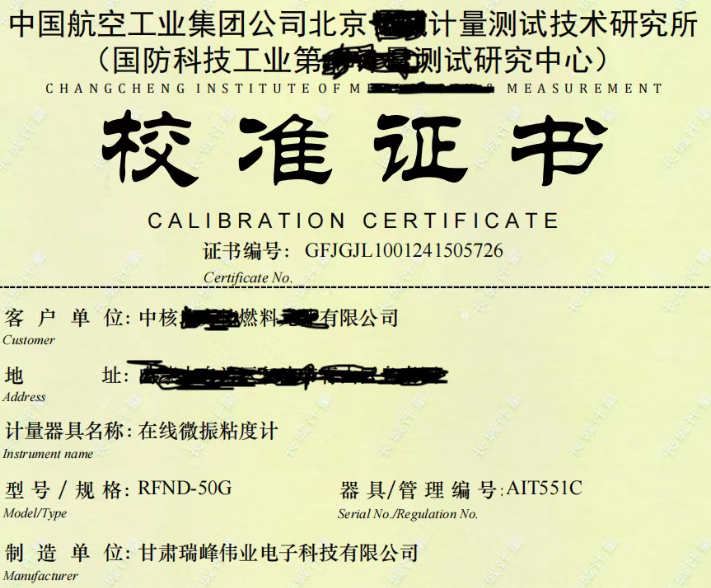 校準證書